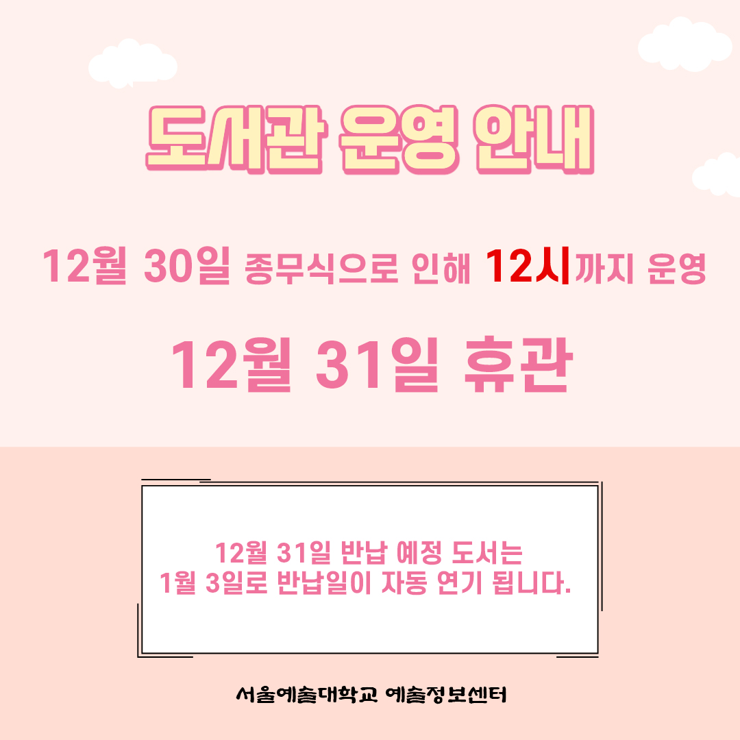 2021년 12월 30~31일 운영 안내